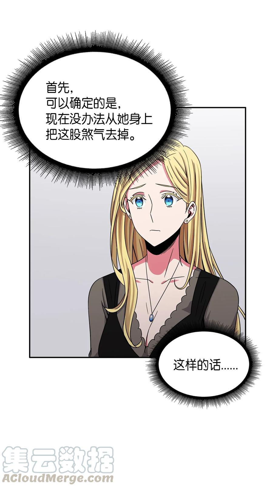 《我独自盗墓》034 汉谟拉比法典 第49页