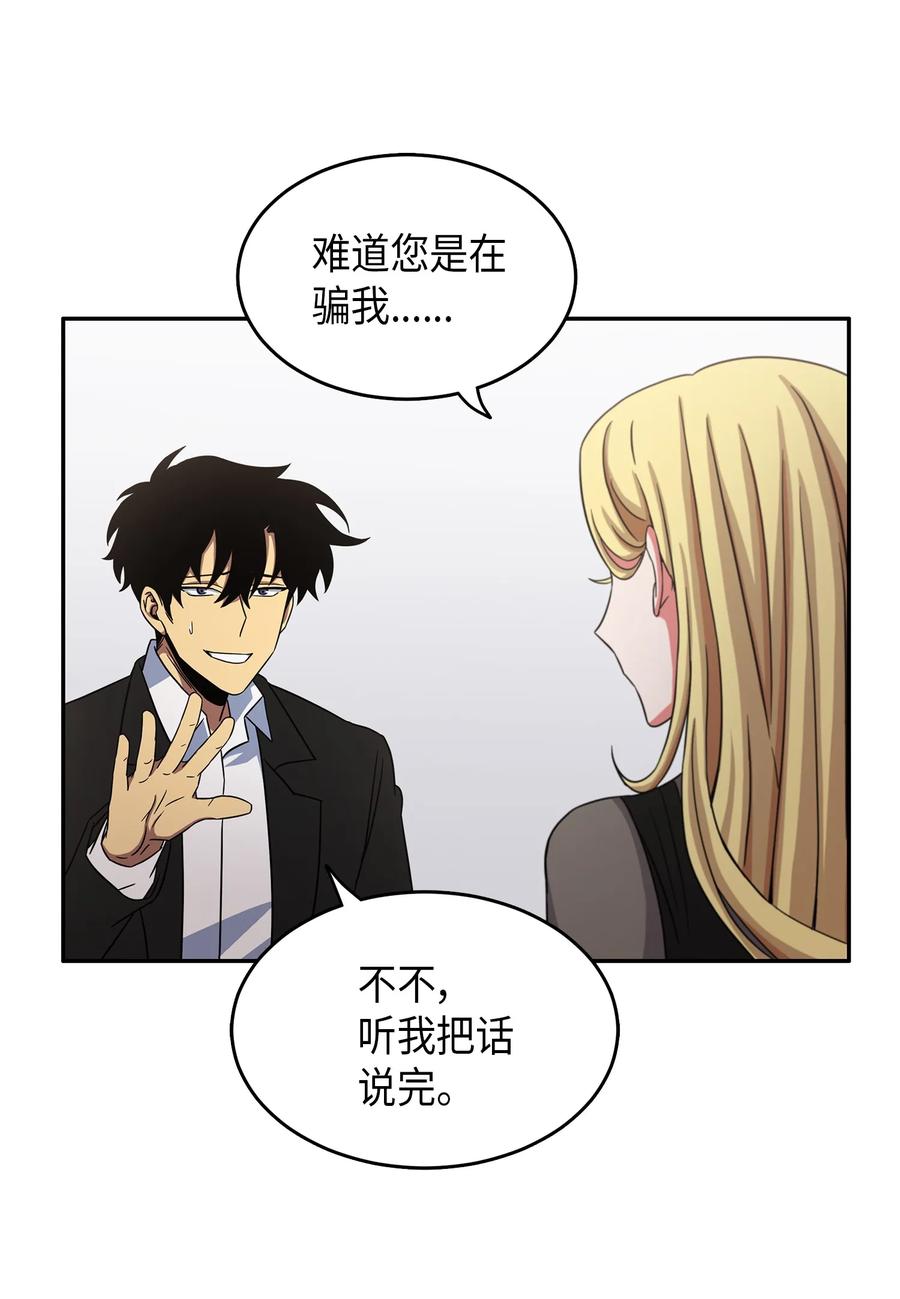 《我独自盗墓》034 汉谟拉比法典 第28页
