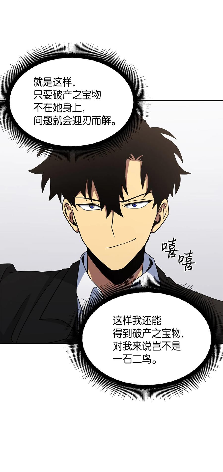 《我独自盗墓》034 汉谟拉比法典 第31页