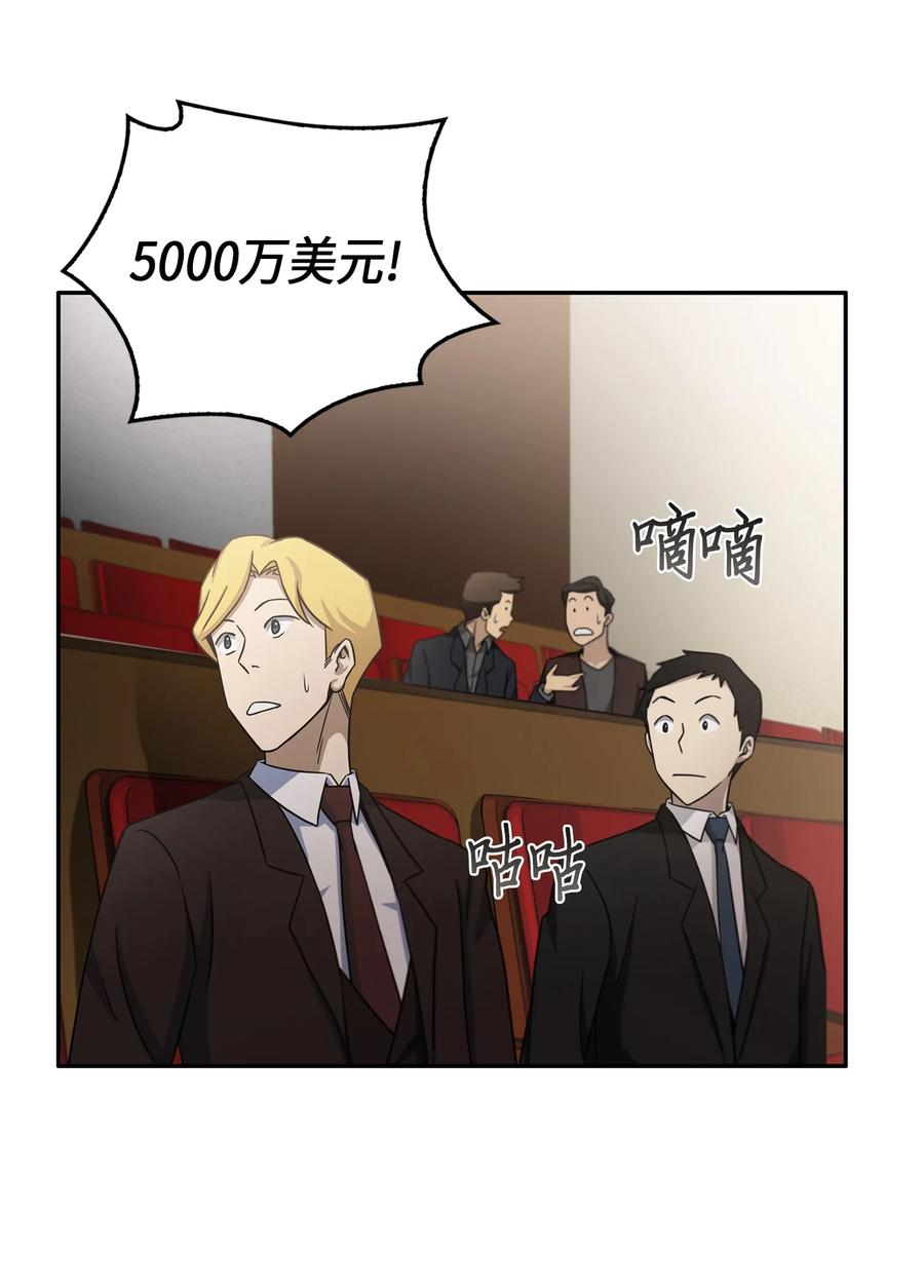 《我独自盗墓》034 汉谟拉比法典 第2页