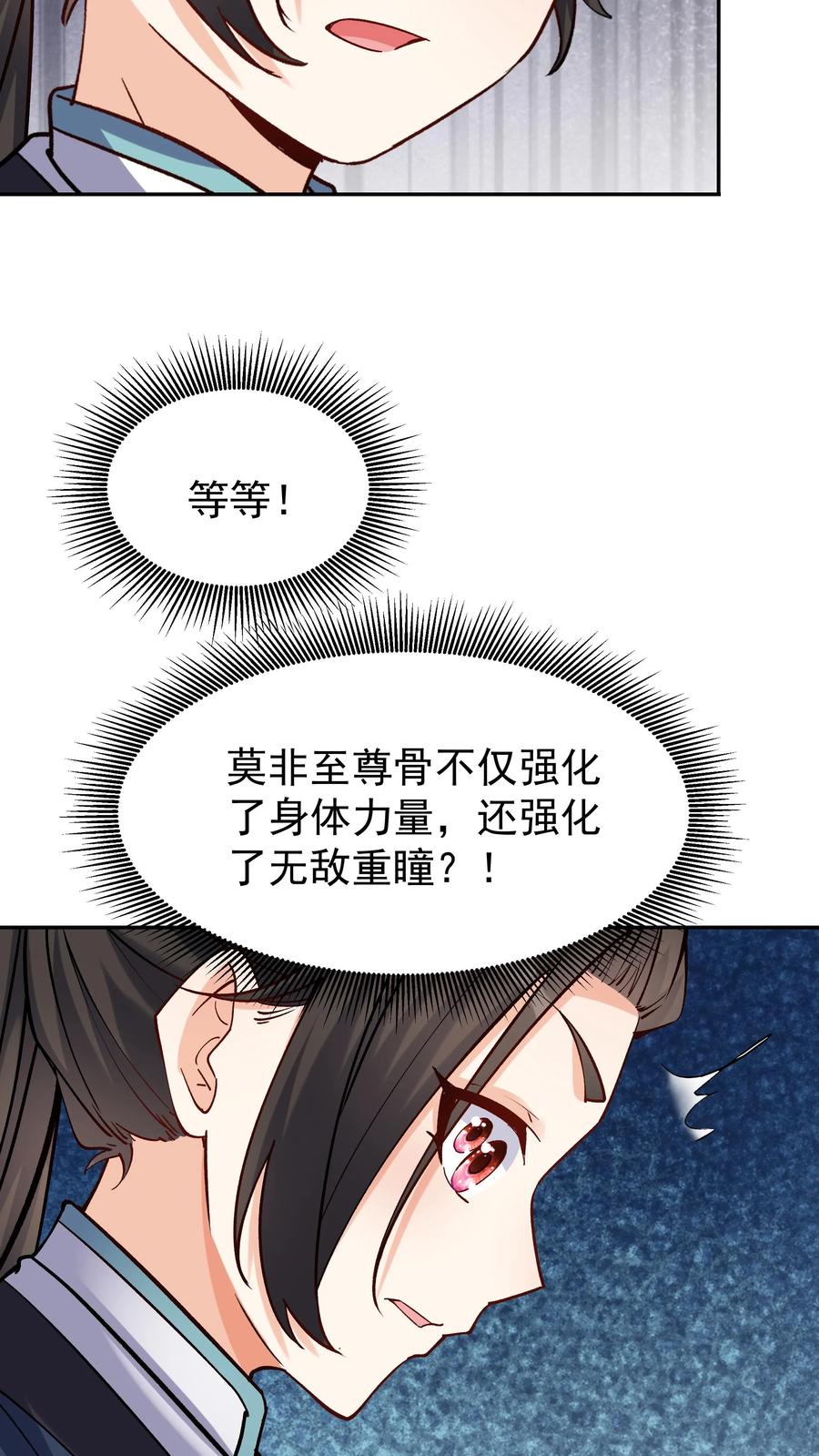 这个反派有点良心，但是不多！ 第34话 无敌重瞳 第21页