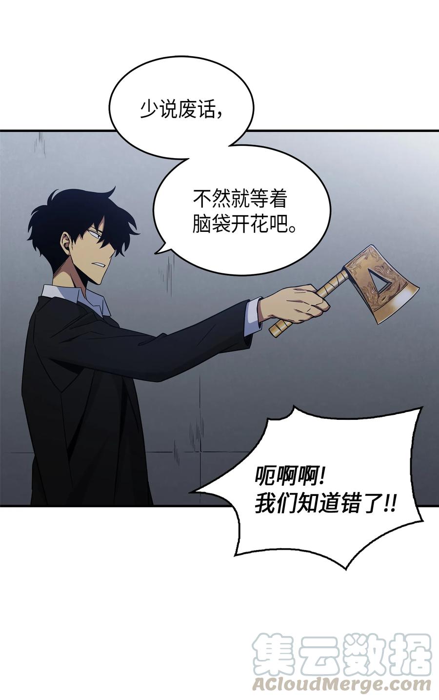 《我独自盗墓》034 汉谟拉比法典 第69页