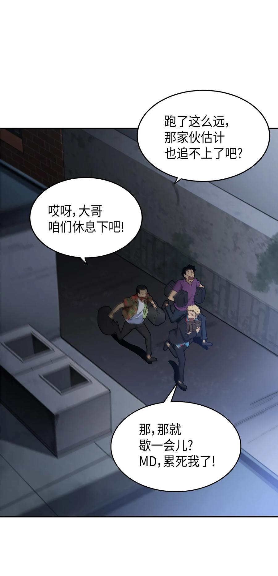 《我独自盗墓》034 汉谟拉比法典 第62页