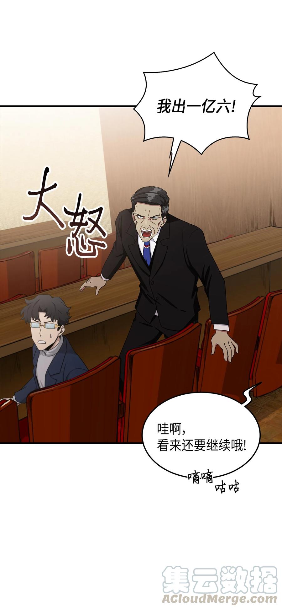 《我独自盗墓》034 汉谟拉比法典 第13页