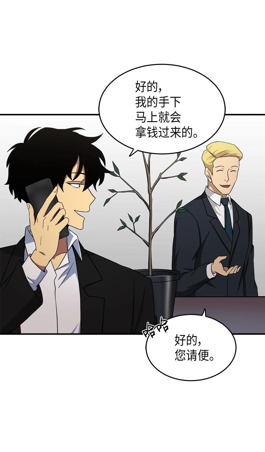 《我独自盗墓》034 汉谟拉比法典 第54页