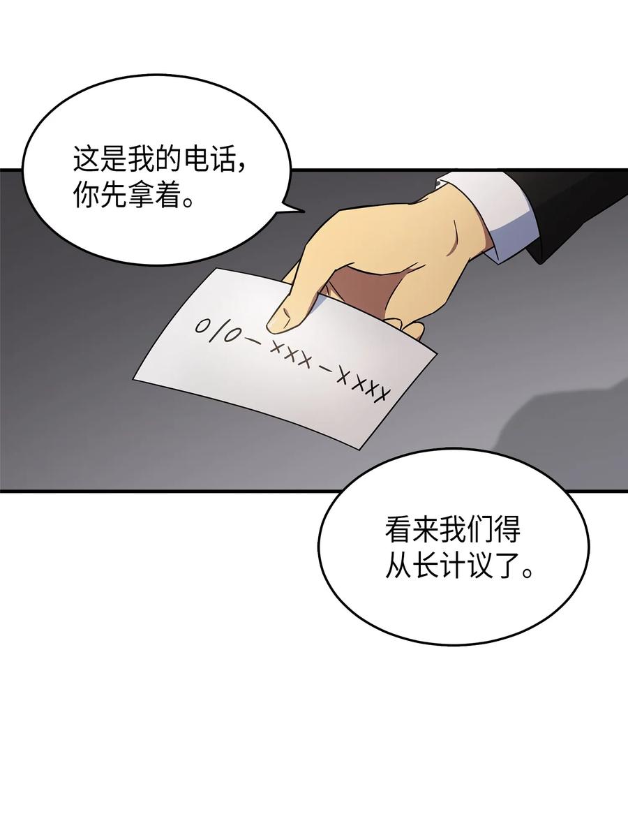 《我独自盗墓》034 汉谟拉比法典 第51页