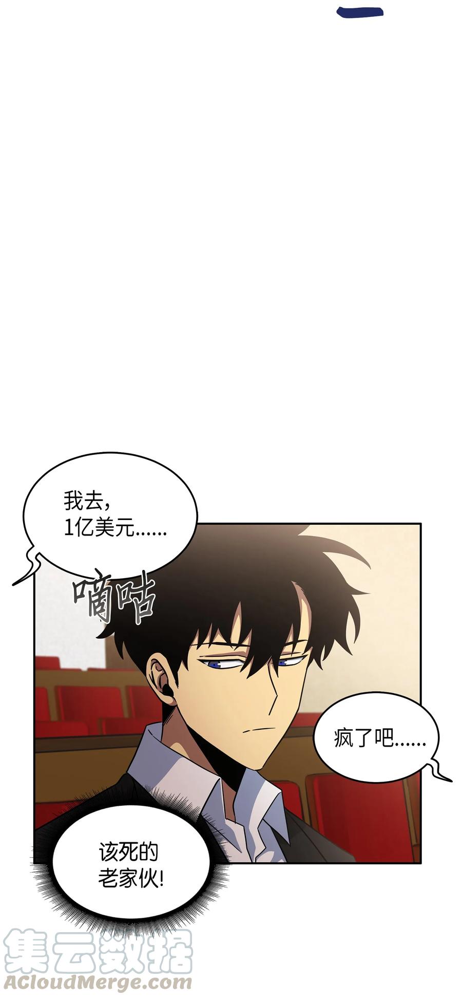 《我独自盗墓》034 汉谟拉比法典 第5页