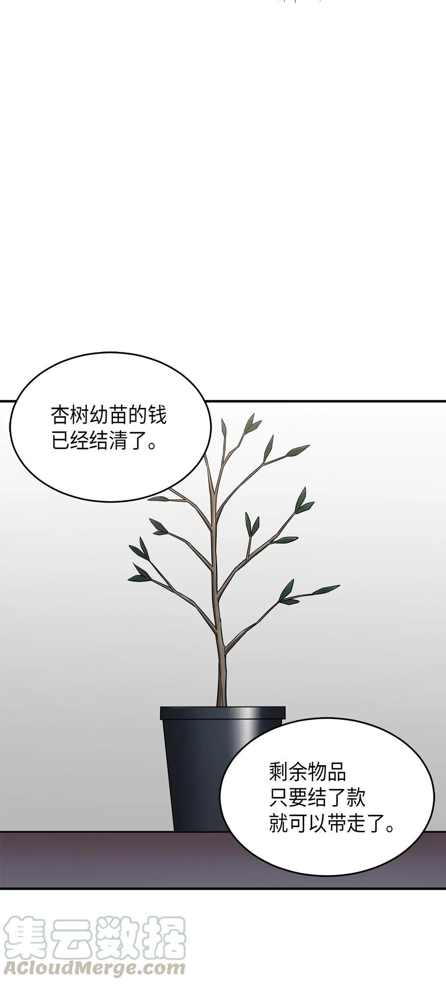 《我独自盗墓》034 汉谟拉比法典 第53页