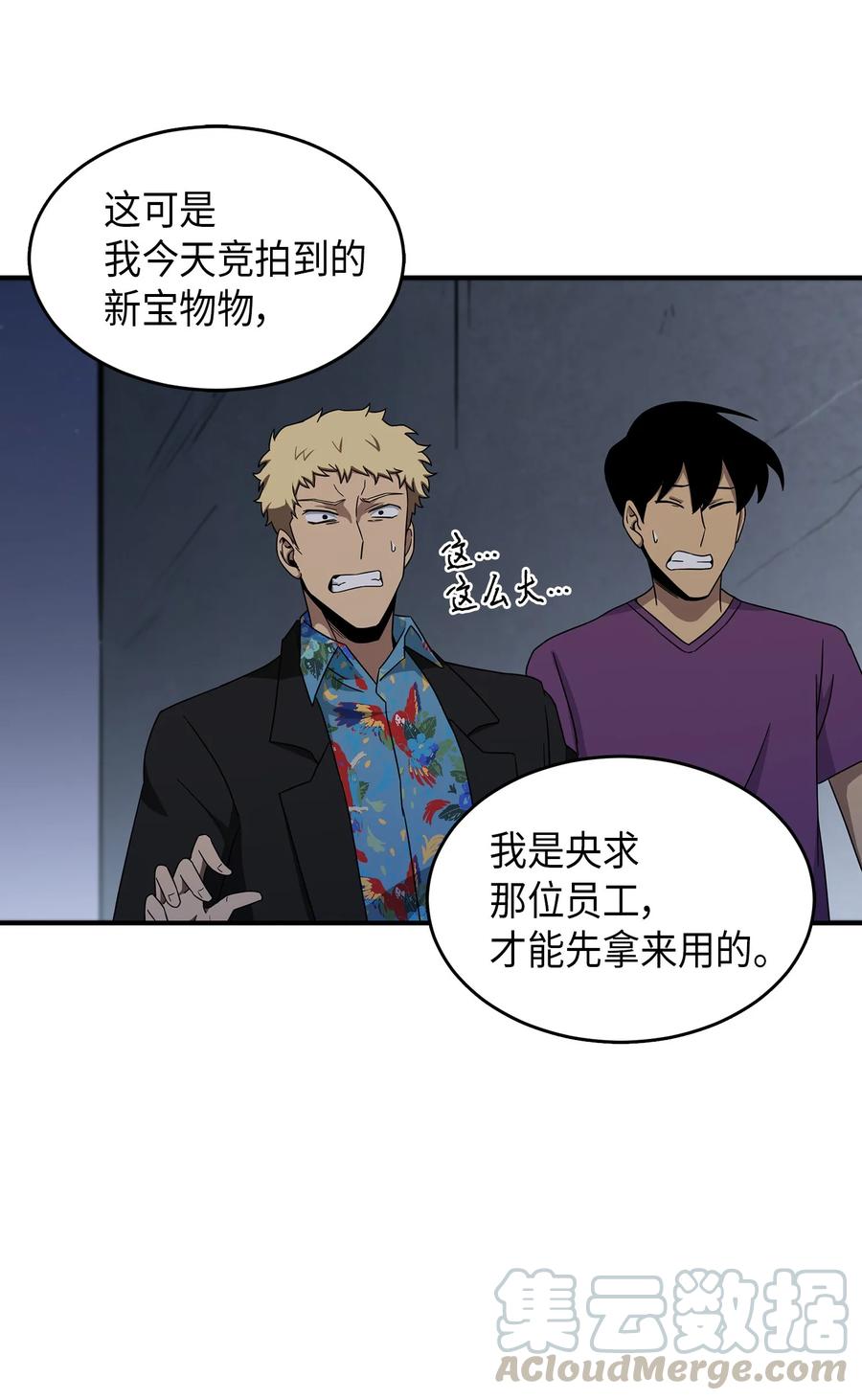 《我独自盗墓》034 汉谟拉比法典 第77页