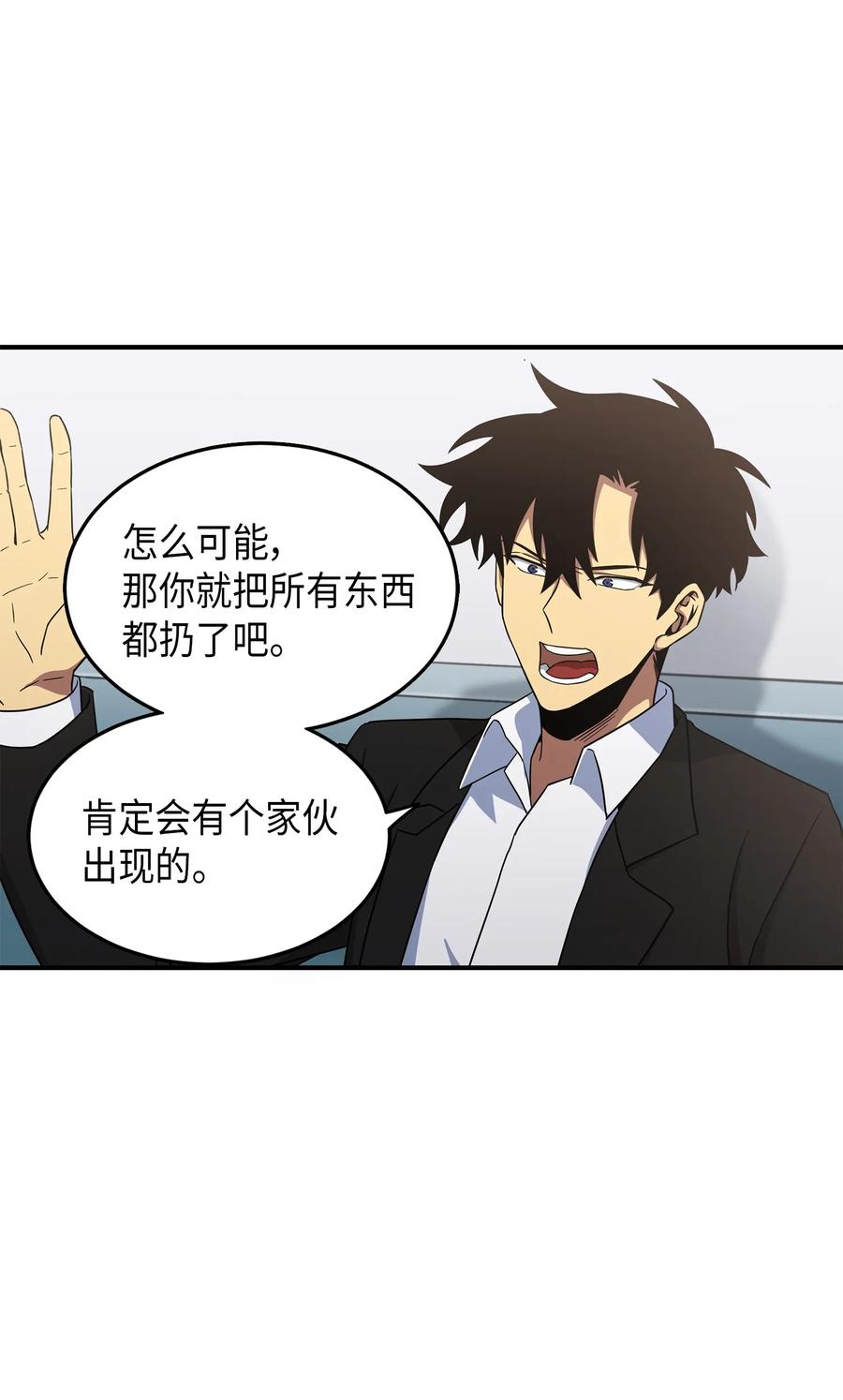 《我独自盗墓》034 汉谟拉比法典 第34页
