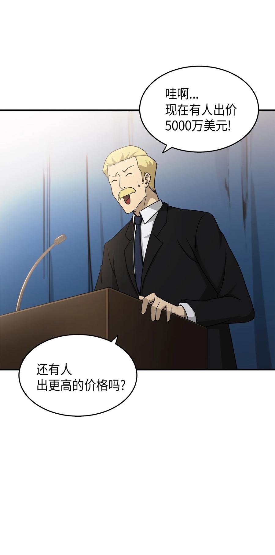 《我独自盗墓》034 汉谟拉比法典 第3页