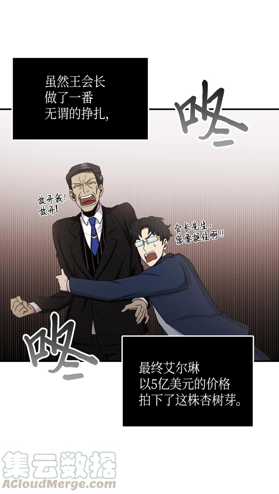 《我独自盗墓》034 汉谟拉比法典 第21页
