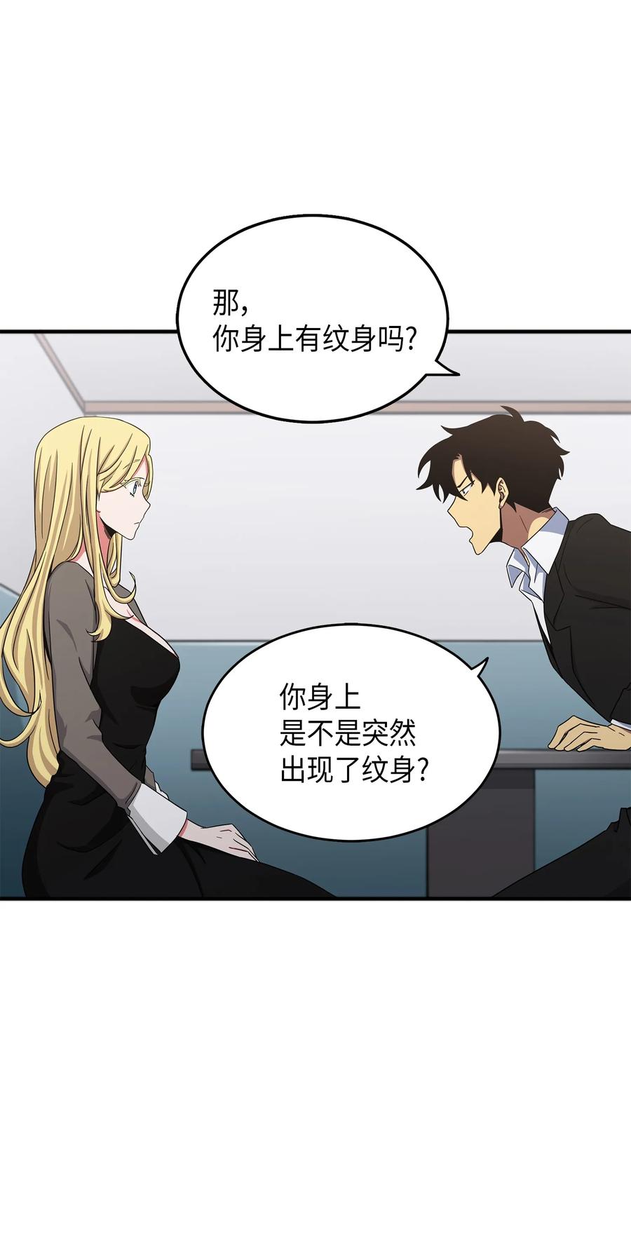 《我独自盗墓》034 汉谟拉比法典 第36页