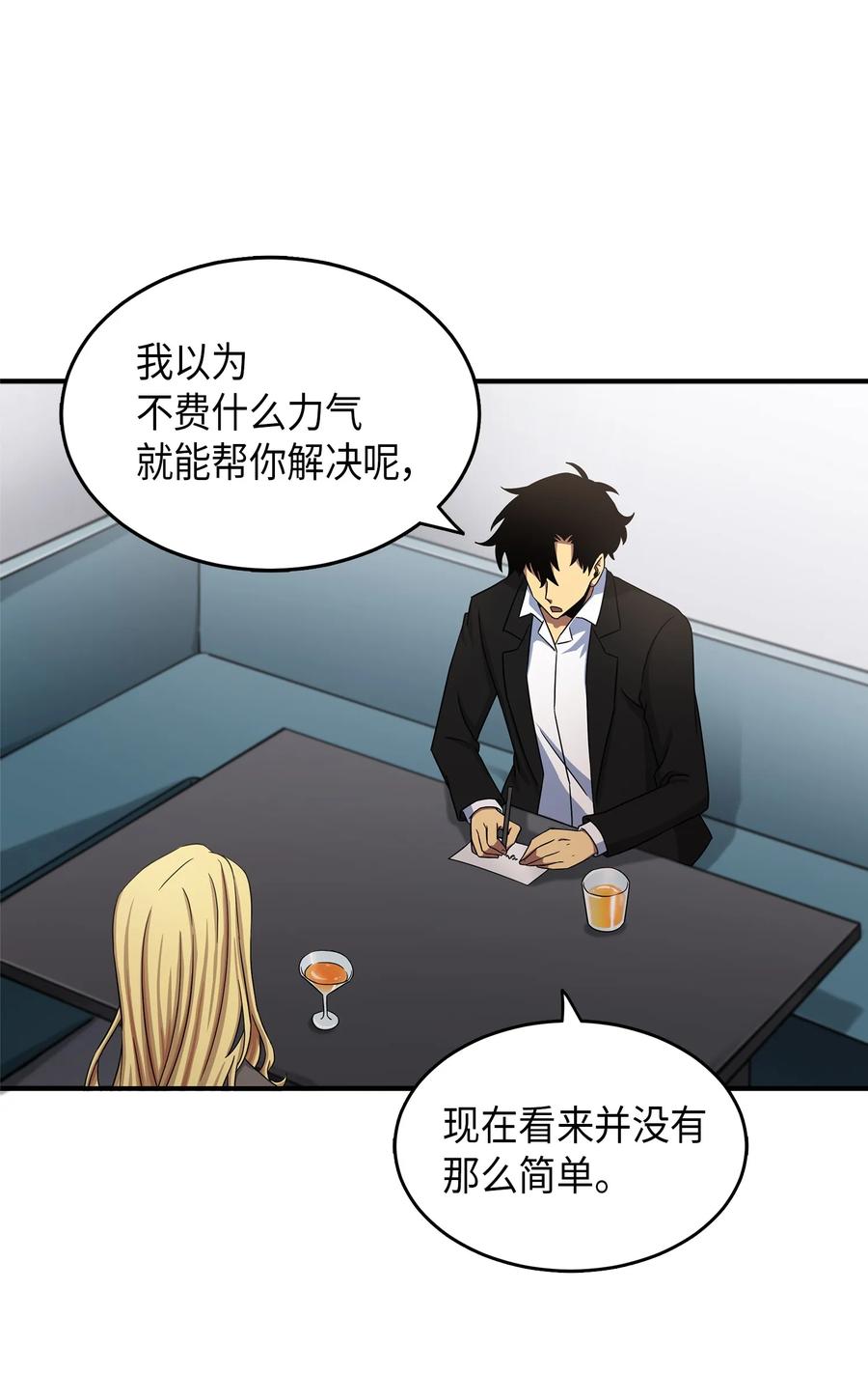 《我独自盗墓》034 汉谟拉比法典 第50页