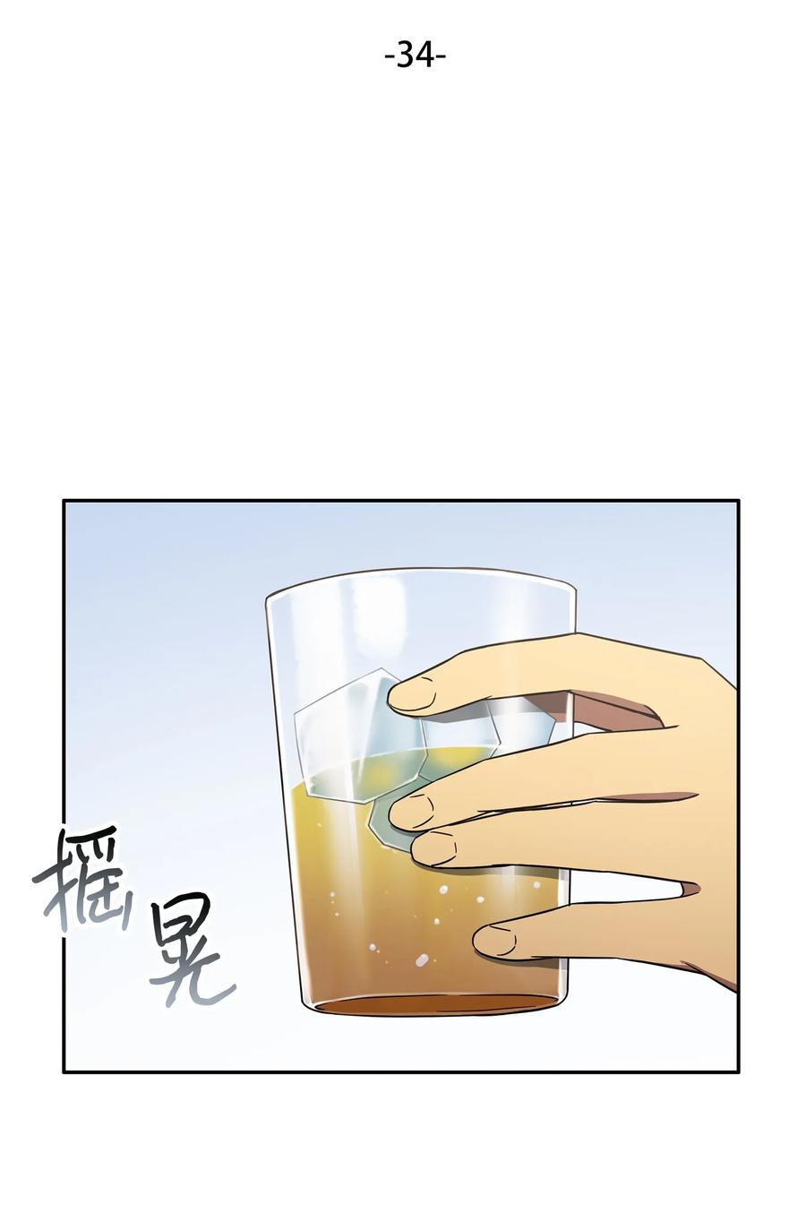 《我独自盗墓》034 汉谟拉比法典 第23页