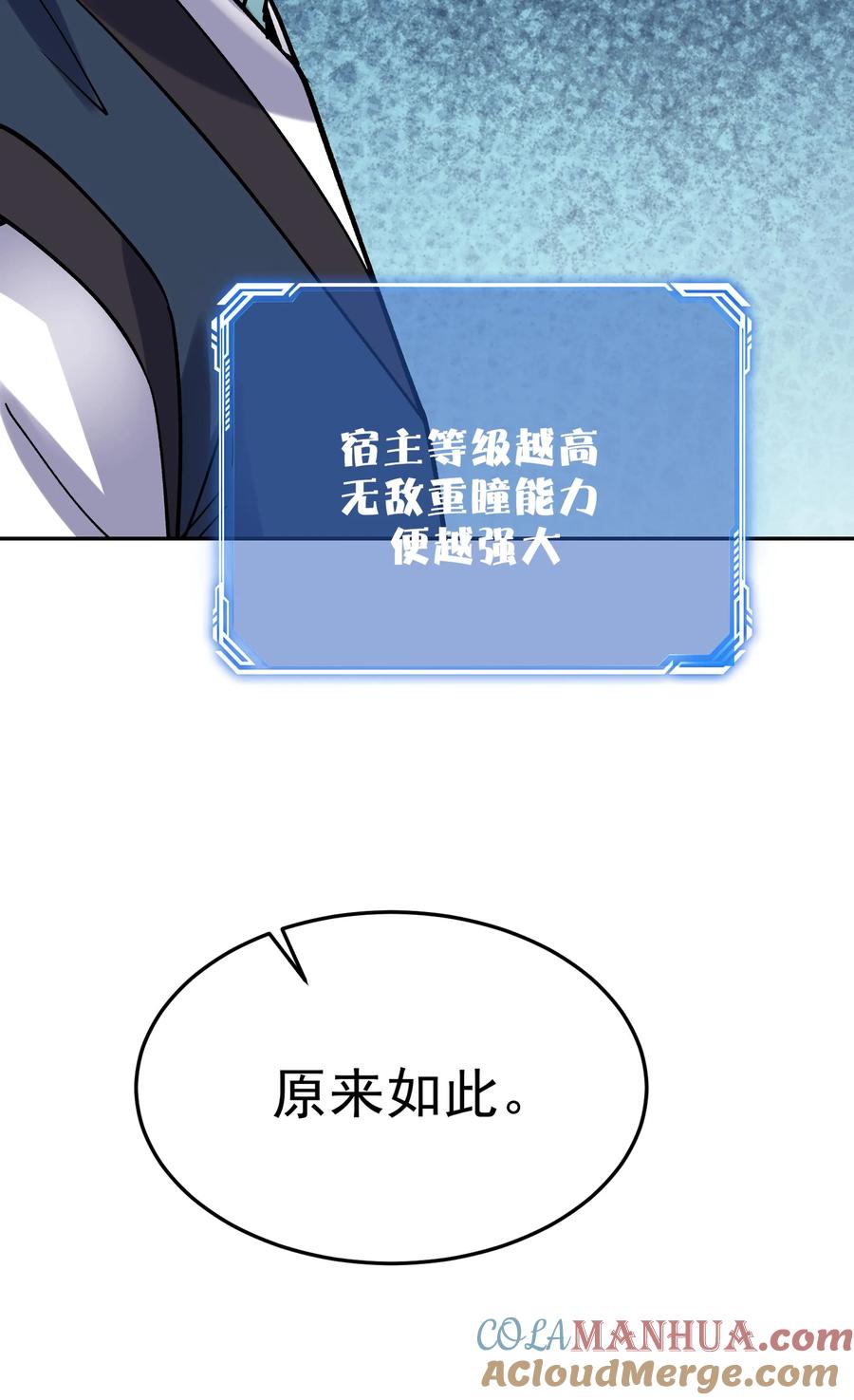 这个反派有点良心，但是不多！ 第34话 无敌重瞳 第22页