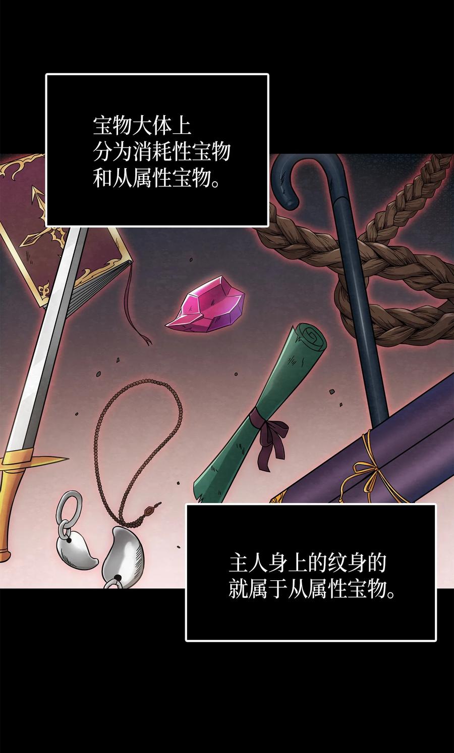 《我独自盗墓》034 汉谟拉比法典 第40页