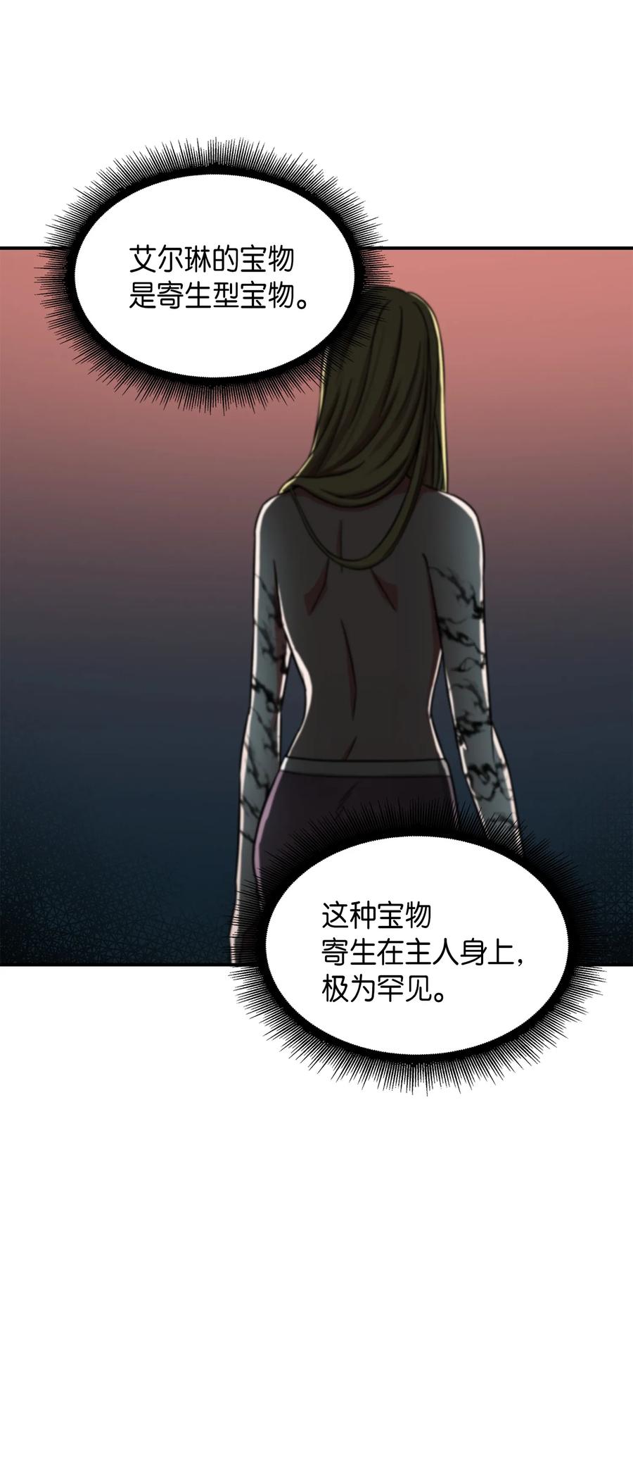 《我独自盗墓》034 汉谟拉比法典 第47页
