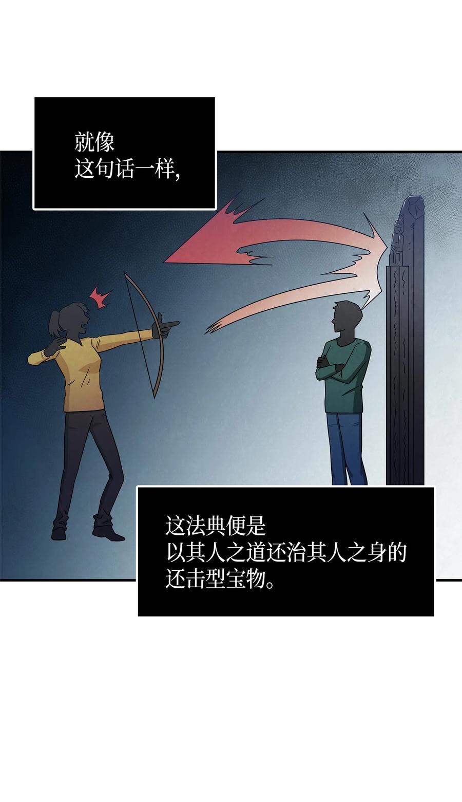 《我独自盗墓》034 汉谟拉比法典 第76页
