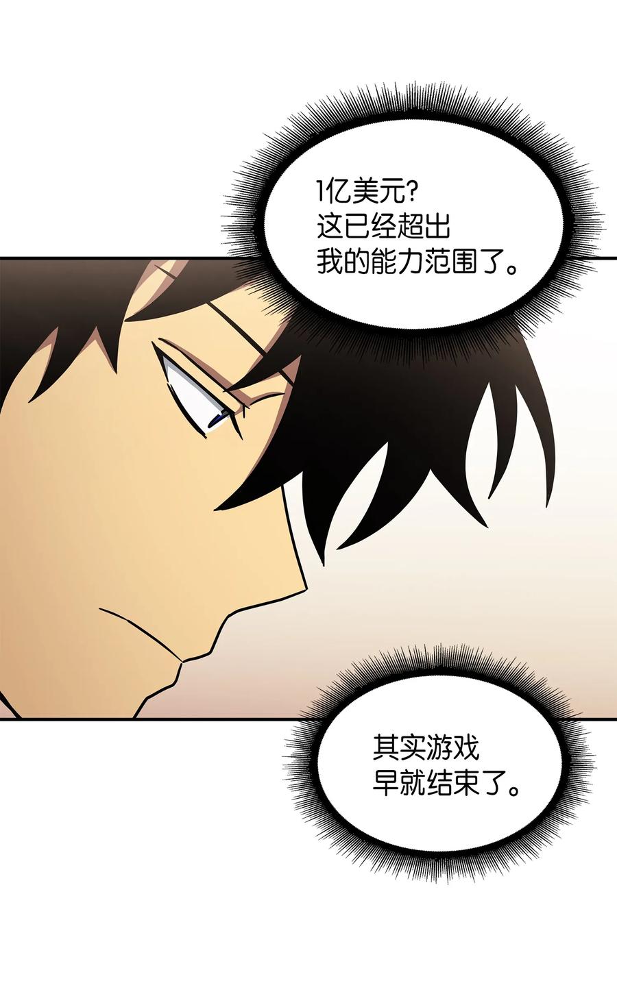 《我独自盗墓》034 汉谟拉比法典 第6页