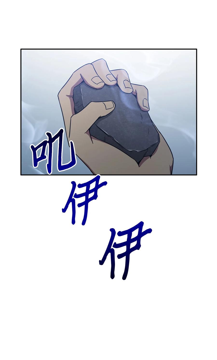 《我独自盗墓》034 汉谟拉比法典 第72页