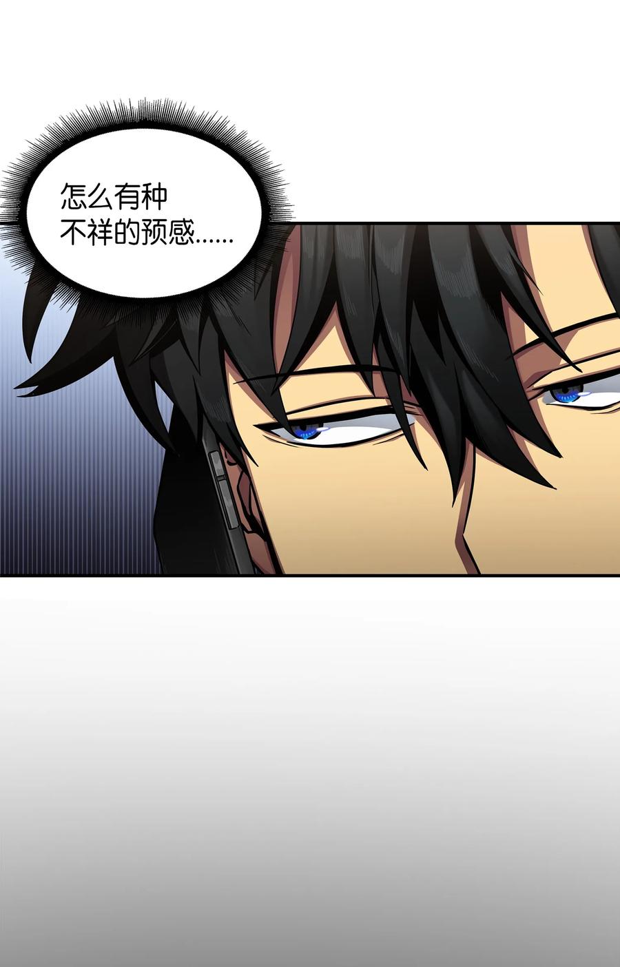 《我独自盗墓》034 汉谟拉比法典 第56页