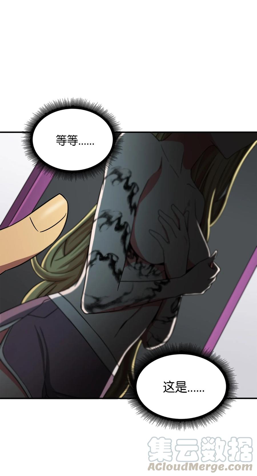 《我独自盗墓》034 汉谟拉比法典 第45页