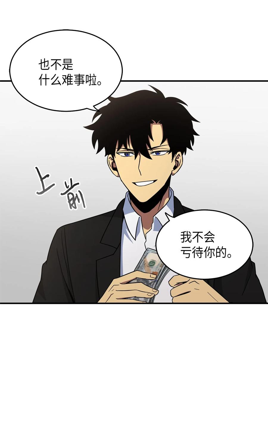 《我独自盗墓》034 汉谟拉比法典 第60页