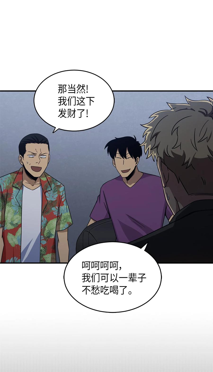 《我独自盗墓》034 汉谟拉比法典 第64页