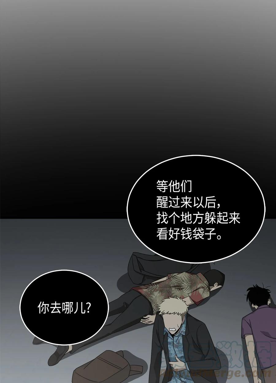 《我独自盗墓》034 汉谟拉比法典 第57页