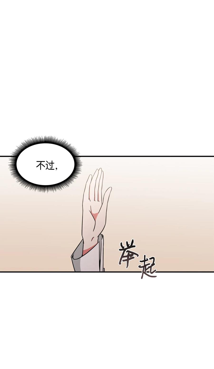 《我独自盗墓》034 汉谟拉比法典 第8页
