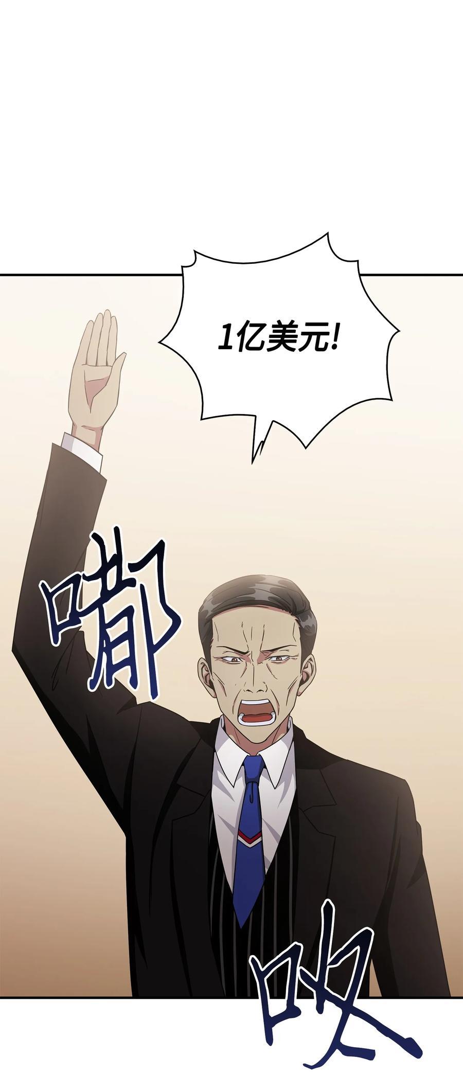 《我独自盗墓》034 汉谟拉比法典 第4页