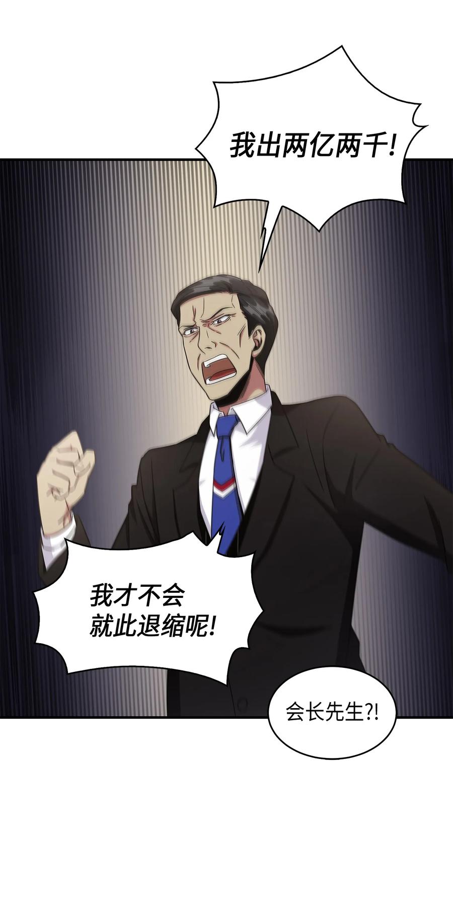 《我独自盗墓》034 汉谟拉比法典 第19页