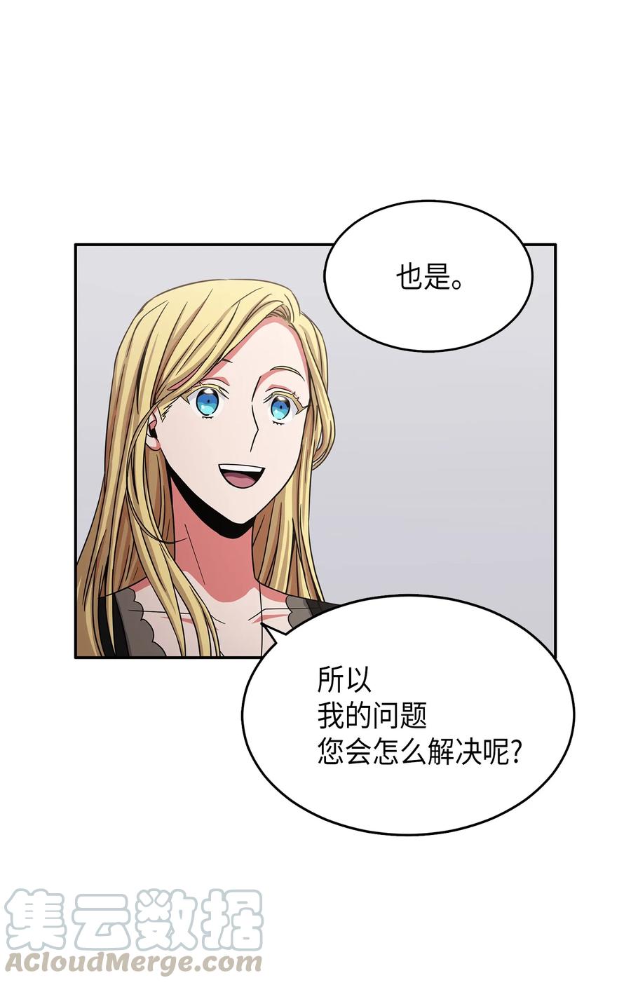 《我独自盗墓》034 汉谟拉比法典 第25页