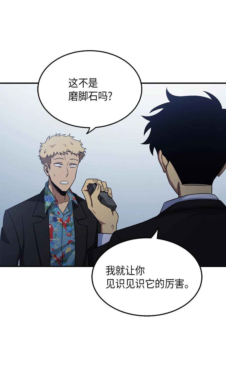 《我独自盗墓》034 汉谟拉比法典 第71页
