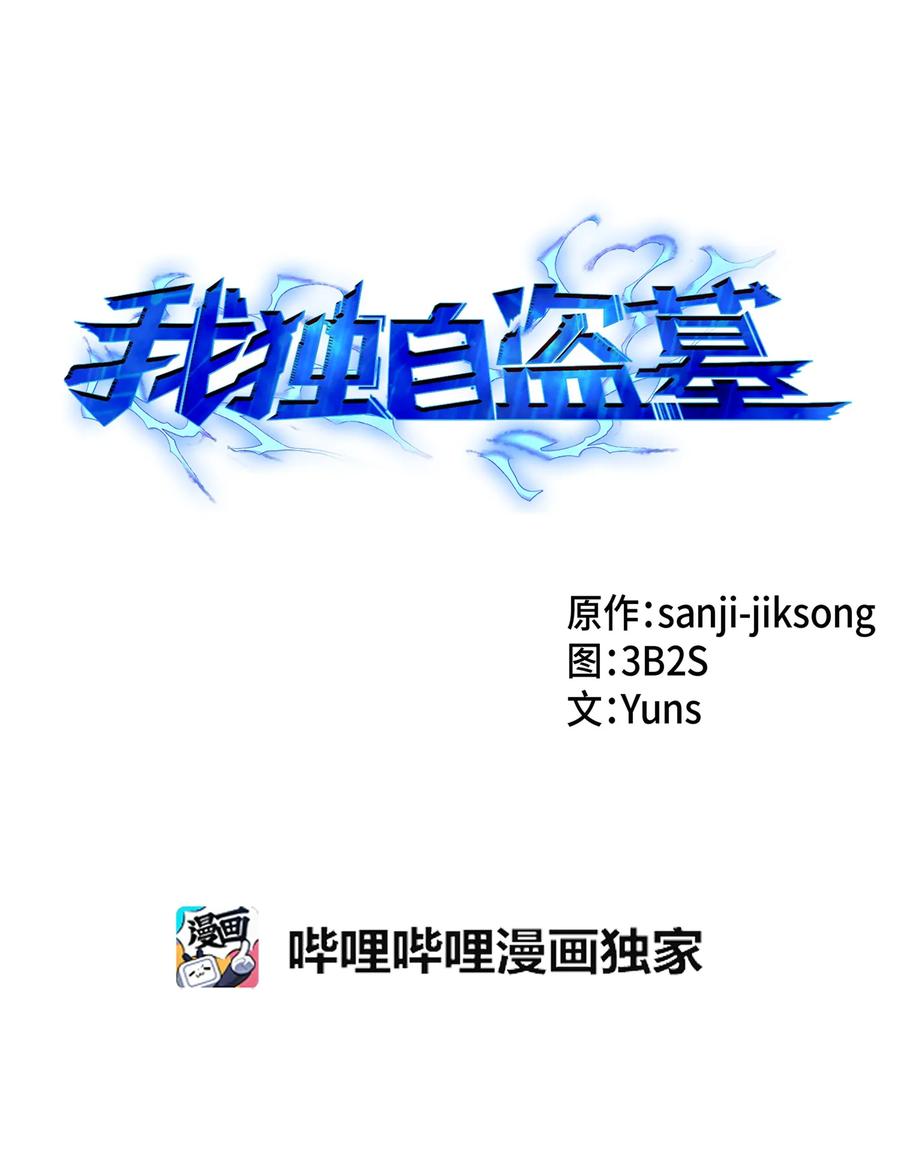《我独自盗墓》034 汉谟拉比法典 第22页