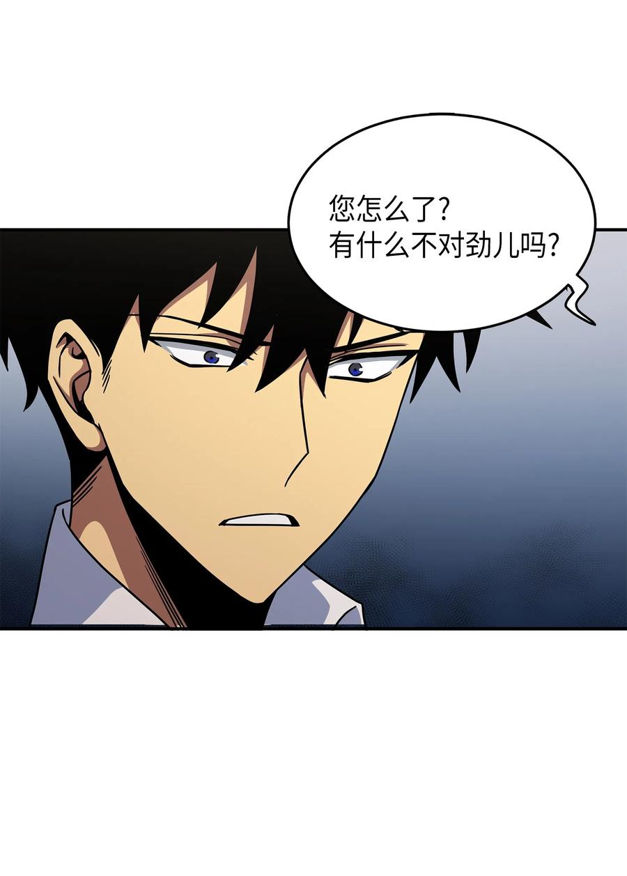 《我独自盗墓》034 汉谟拉比法典 第46页