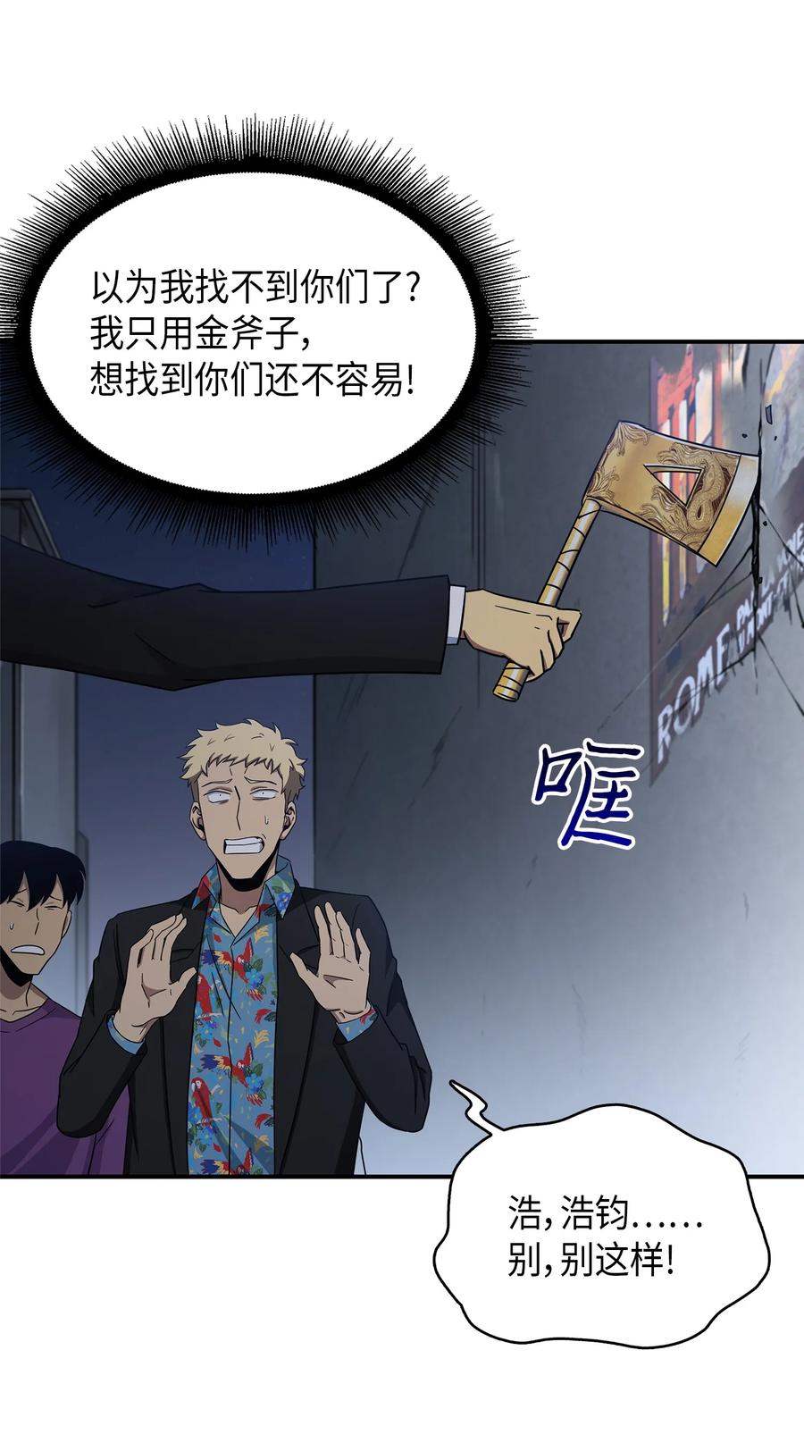 《我独自盗墓》034 汉谟拉比法典 第68页