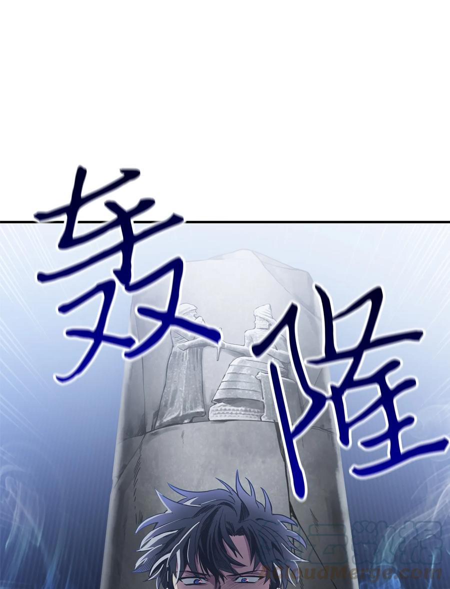 《我独自盗墓》034 汉谟拉比法典 第73页