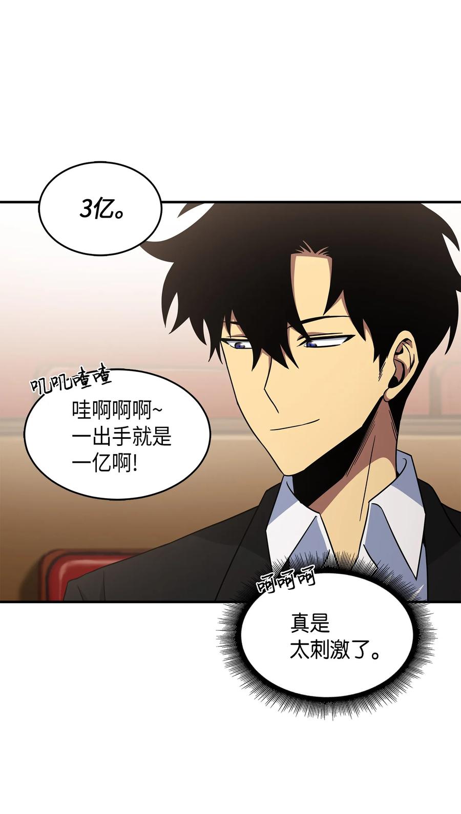 《我独自盗墓》034 汉谟拉比法典 第20页