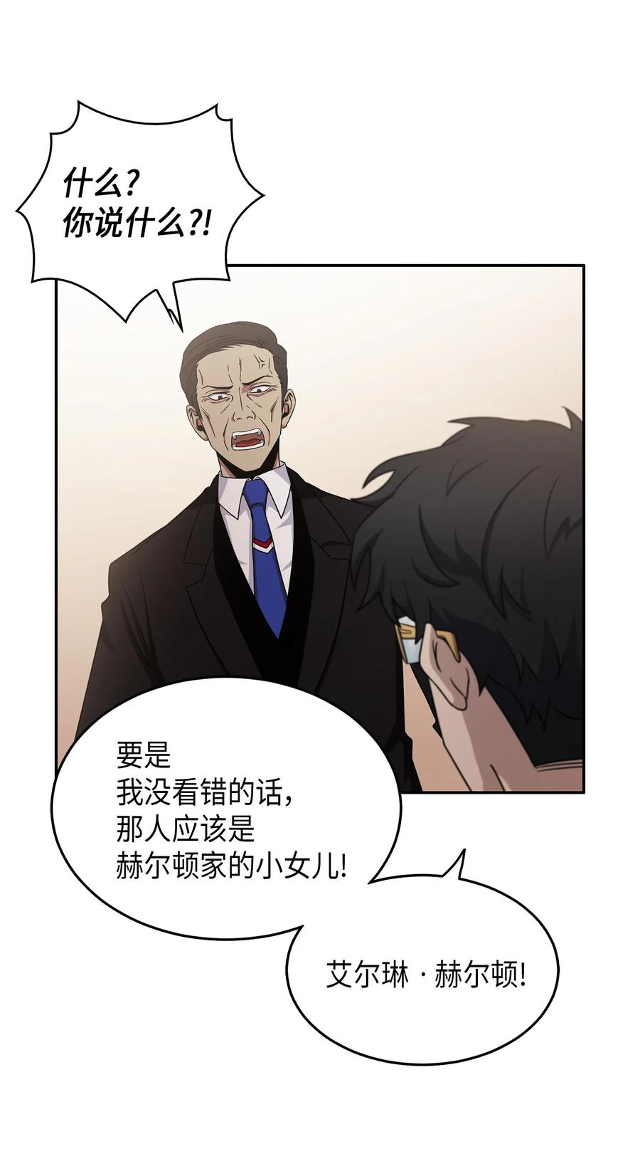 《我独自盗墓》034 汉谟拉比法典 第16页