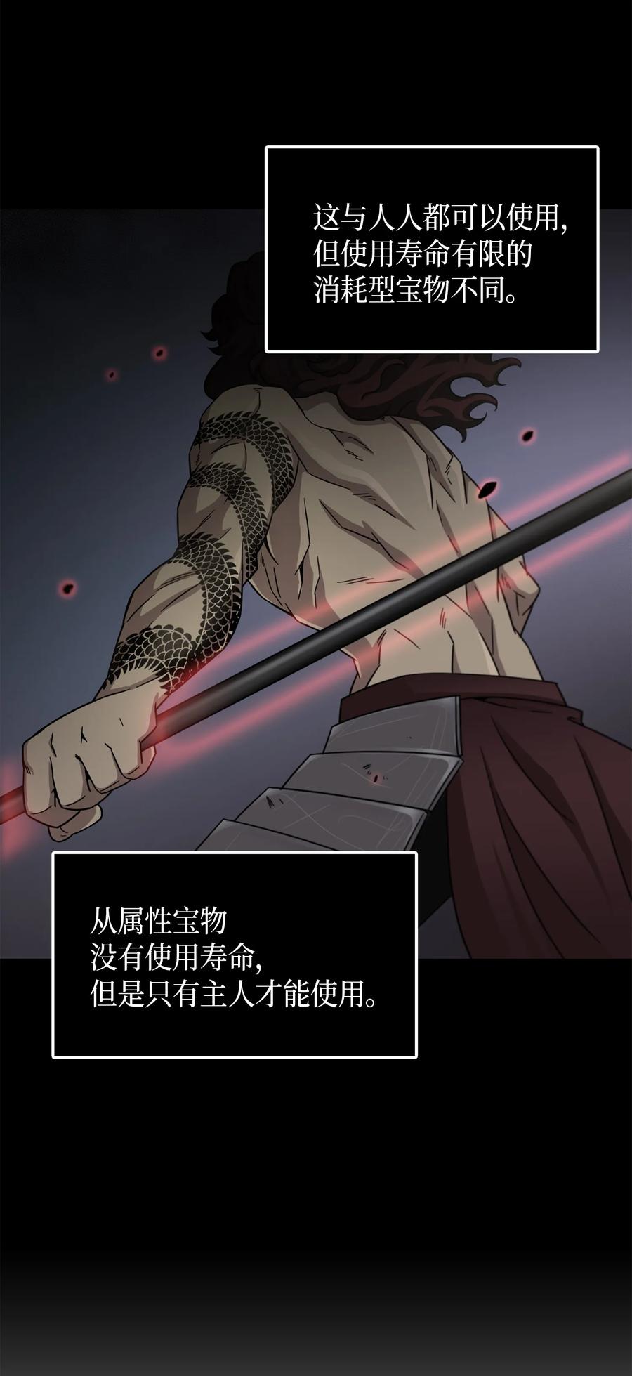 《我独自盗墓》034 汉谟拉比法典 第42页
