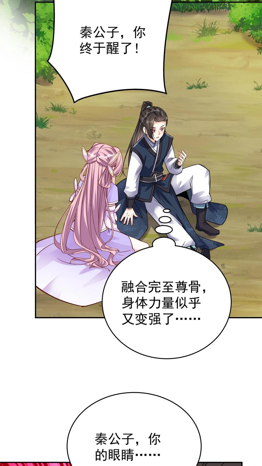 这个反派有点良心，但是不多！ 第34话 无敌重瞳 第15页