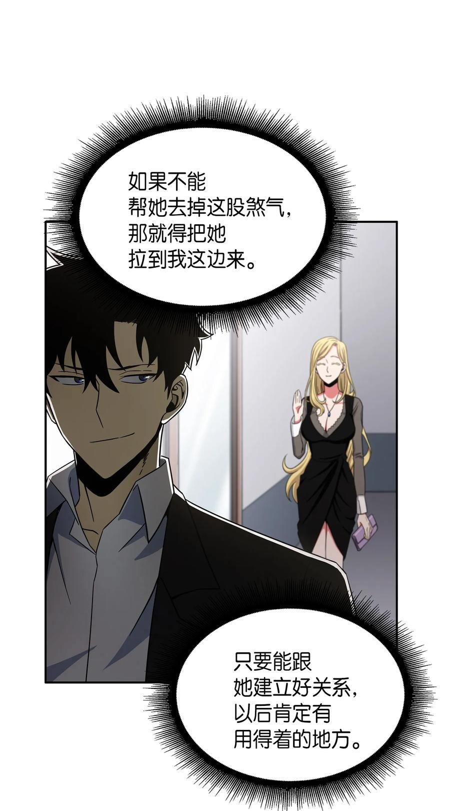 《我独自盗墓》034 汉谟拉比法典 第52页