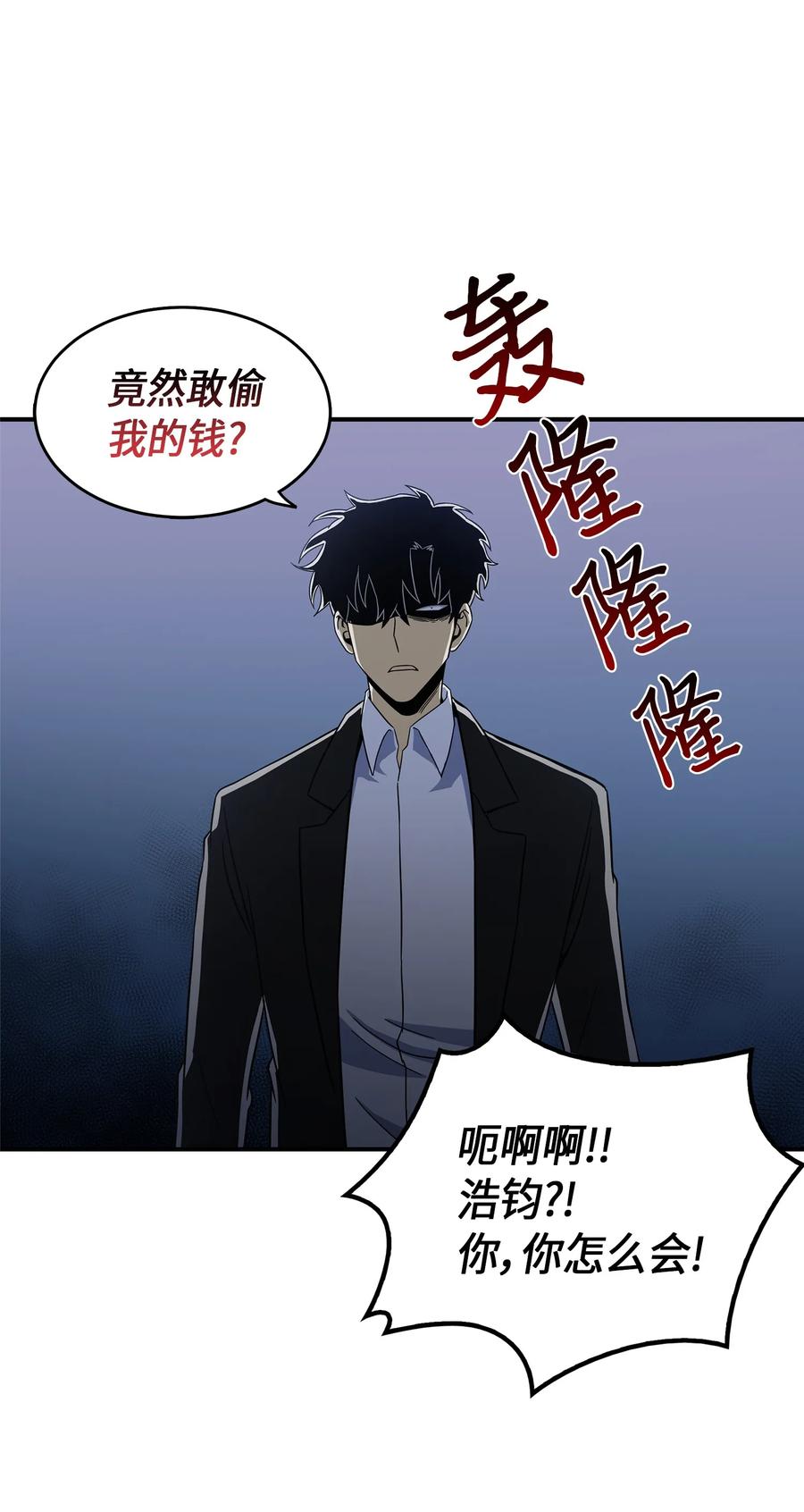 《我独自盗墓》034 汉谟拉比法典 第67页
