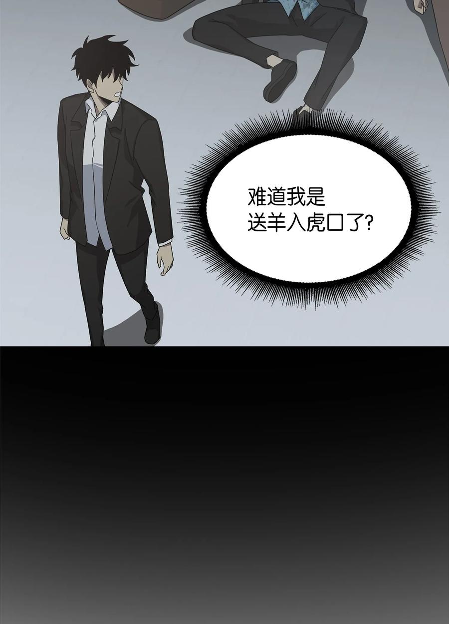 《我独自盗墓》034 汉谟拉比法典 第58页