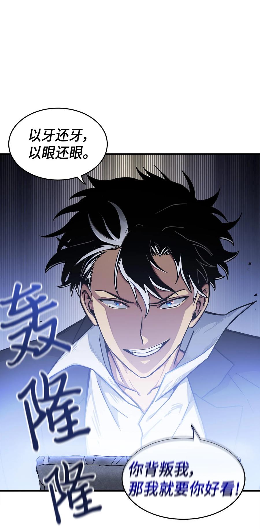 《我独自盗墓》034 汉谟拉比法典 第78页