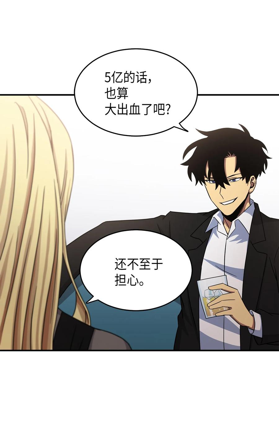 《我独自盗墓》034 汉谟拉比法典 第24页