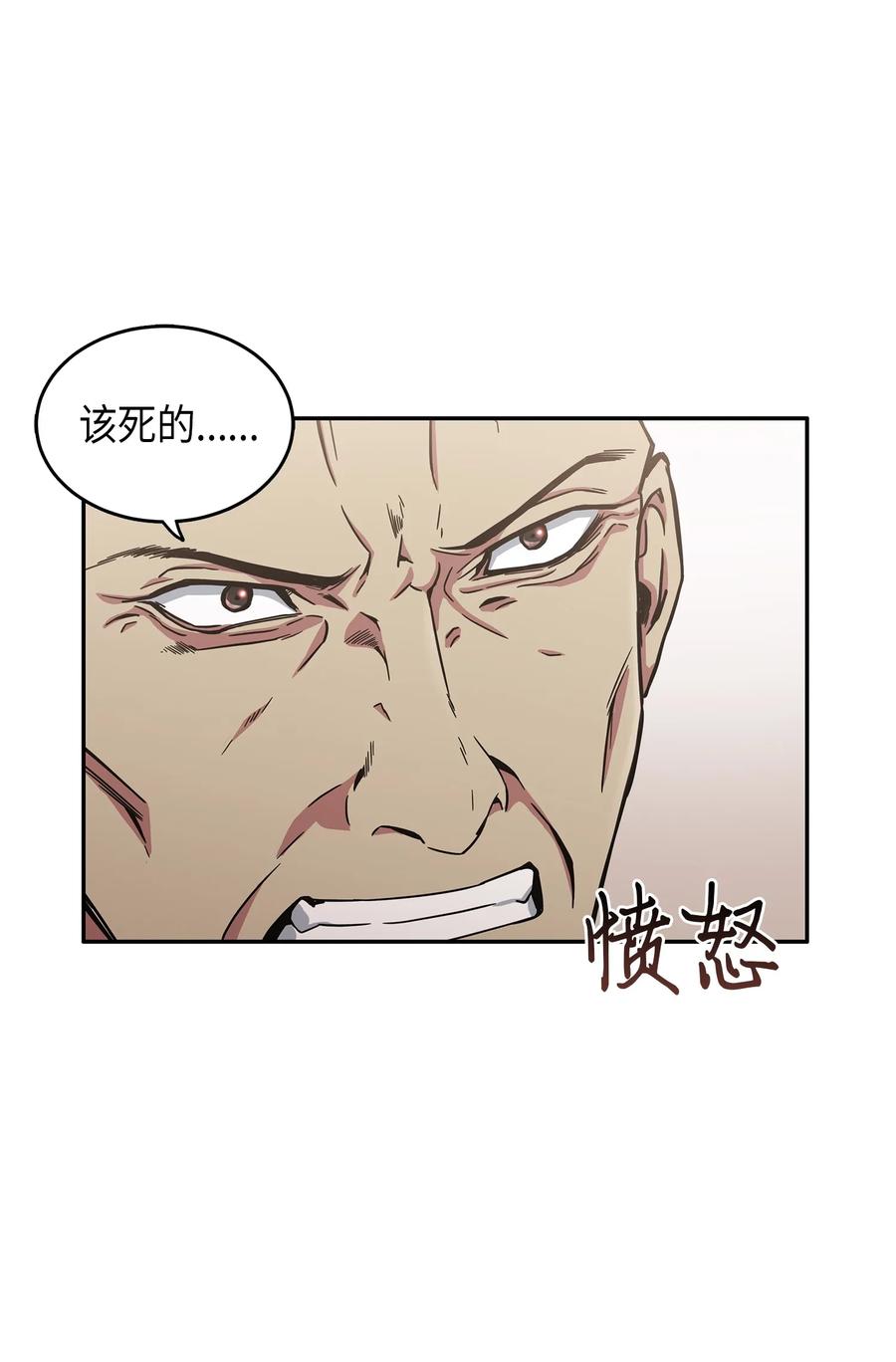 《我独自盗墓》034 汉谟拉比法典 第18页