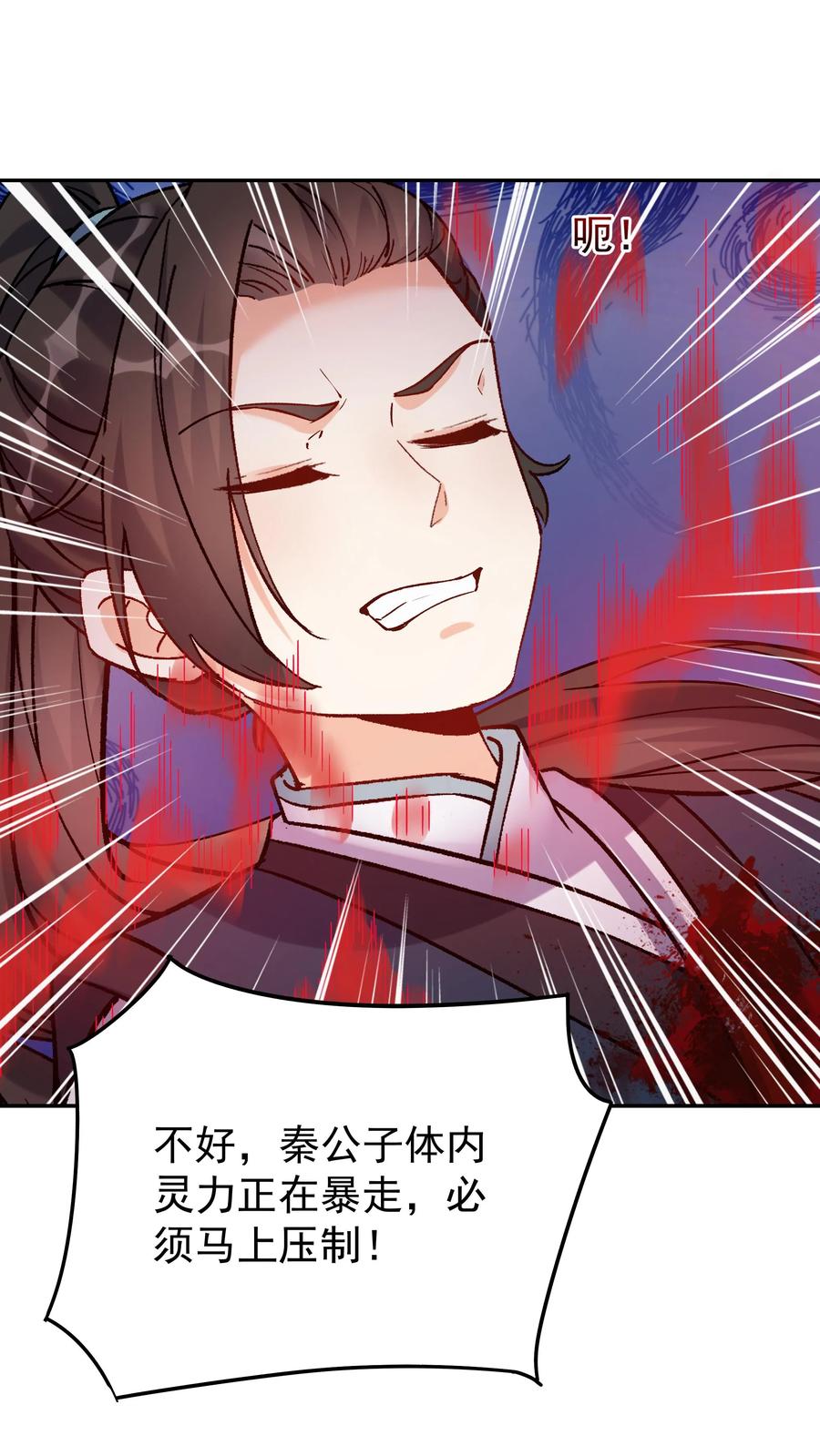 这个反派有点良心，但是不多！ 第34话 无敌重瞳 第9页